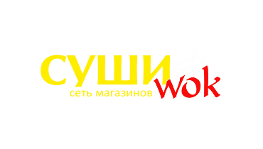 Сеть магазинов «СУШИ Wok»